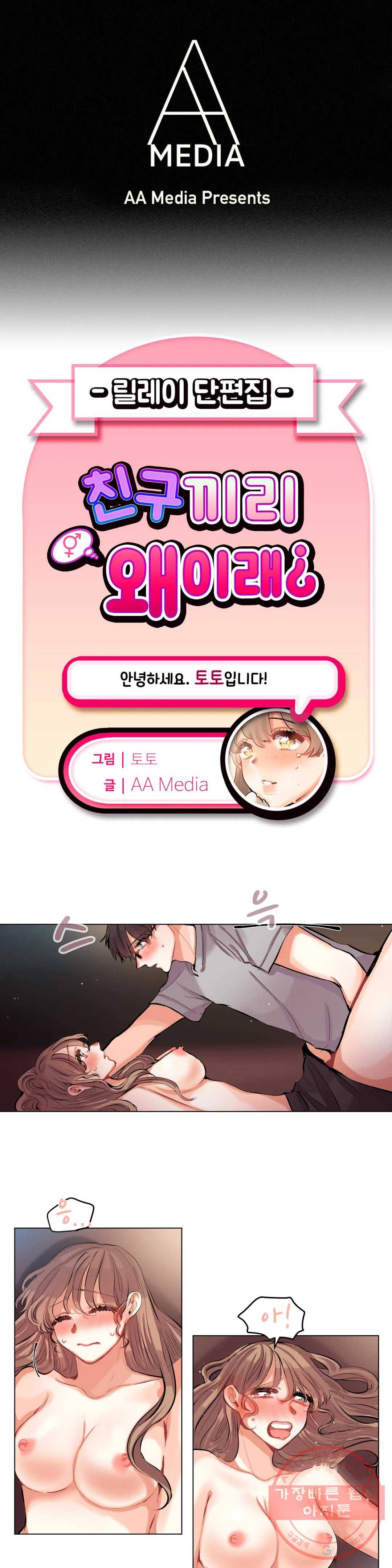 친구끼리 왜 이래? 130화 심야의 서버실 야근 (하) 1
