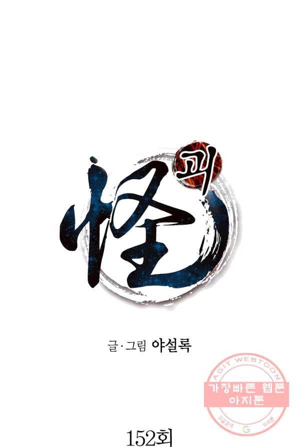 괴 152화 1