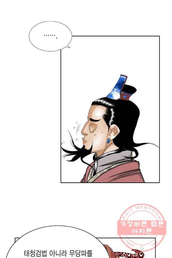 괴 152화 11