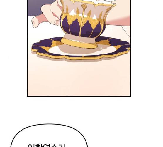 별을 삼킨 너에게 53화 5