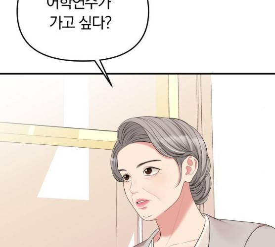 별을 삼킨 너에게 53화 6