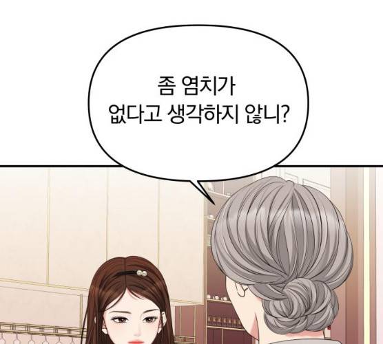별을 삼킨 너에게 53화 8