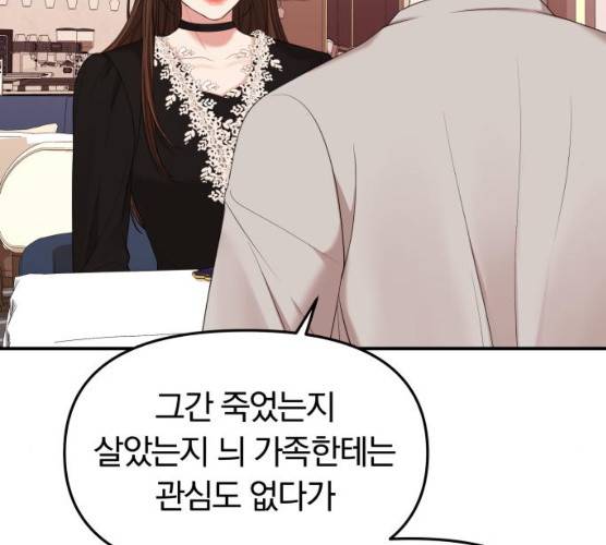 별을 삼킨 너에게 53화 9