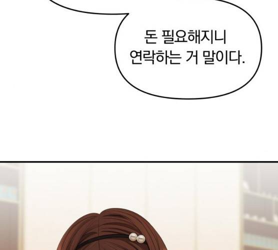 별을 삼킨 너에게 53화 10