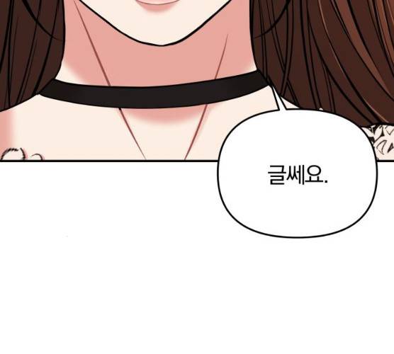별을 삼킨 너에게 53화 13