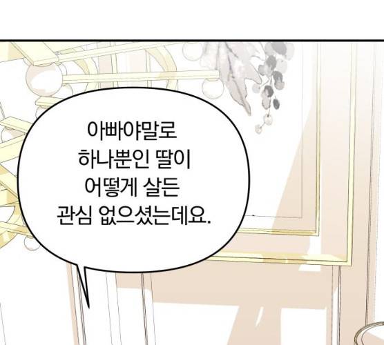 별을 삼킨 너에게 53화 14