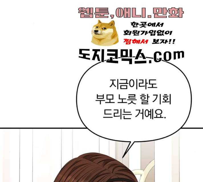 별을 삼킨 너에게 53화 16
