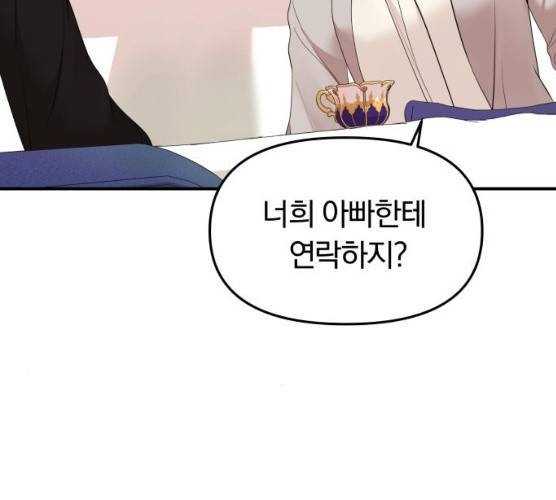 별을 삼킨 너에게 53화 20
