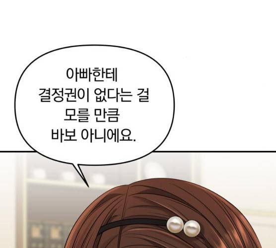 별을 삼킨 너에게 53화 23