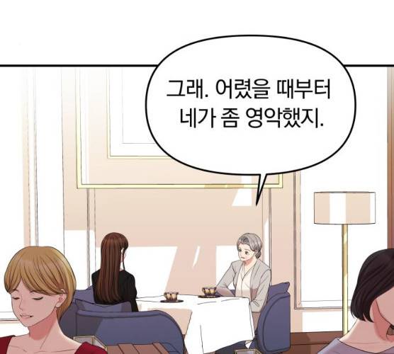 별을 삼킨 너에게 53화 26