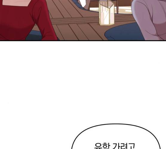 별을 삼킨 너에게 53화 27