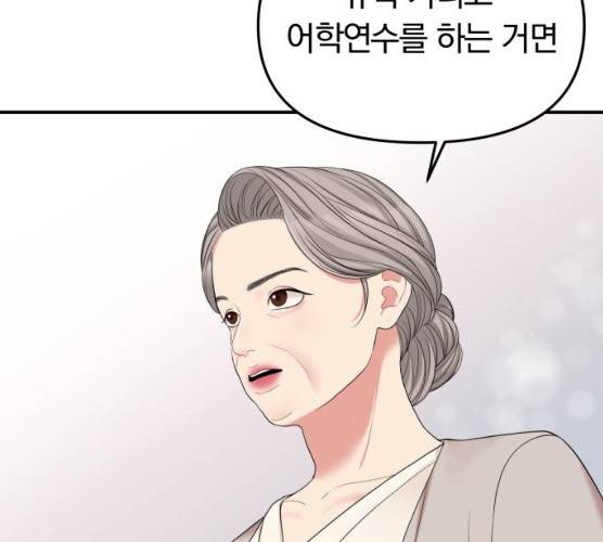 별을 삼킨 너에게 53화 28
