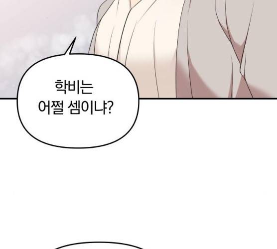 별을 삼킨 너에게 53화 29