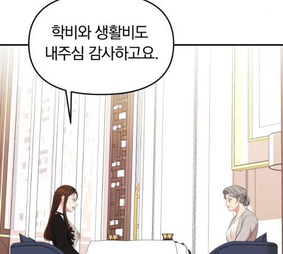 별을 삼킨 너에게 53화 30