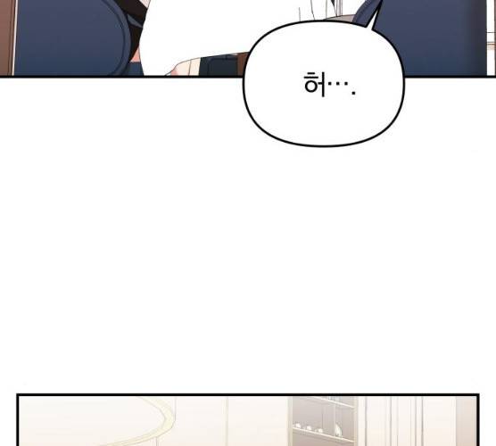 별을 삼킨 너에게 53화 31