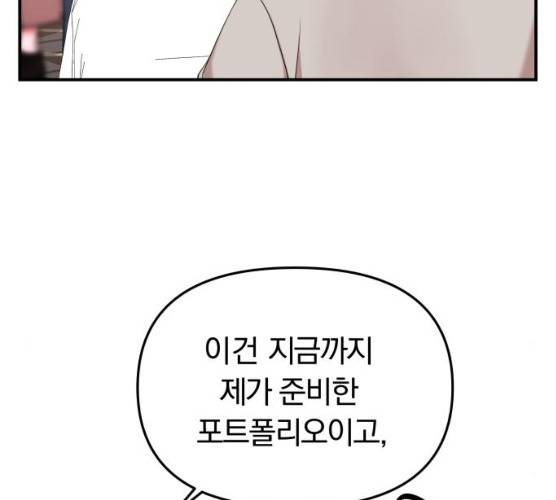 별을 삼킨 너에게 53화 33