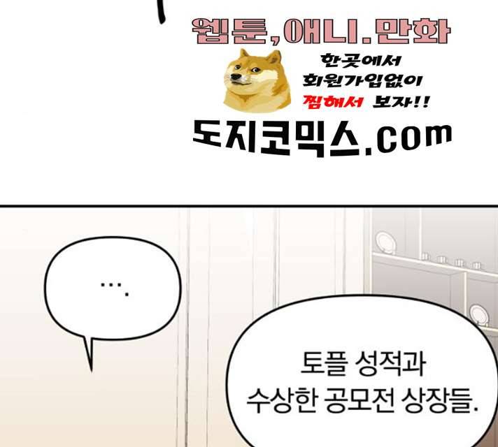 별을 삼킨 너에게 53화 35