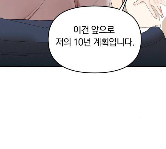 별을 삼킨 너에게 53화 37