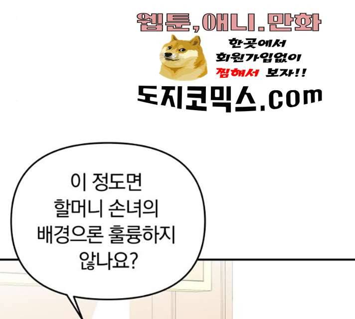 별을 삼킨 너에게 53화 45