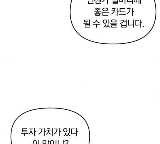 별을 삼킨 너에게 53화 47