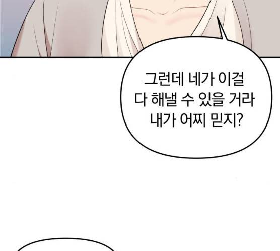 별을 삼킨 너에게 53화 49