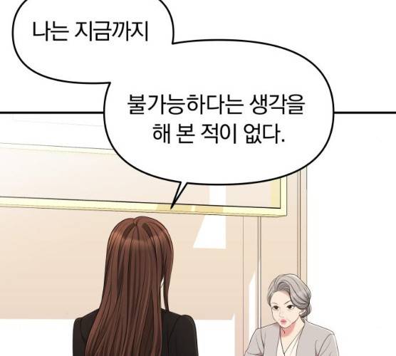 별을 삼킨 너에게 53화 50