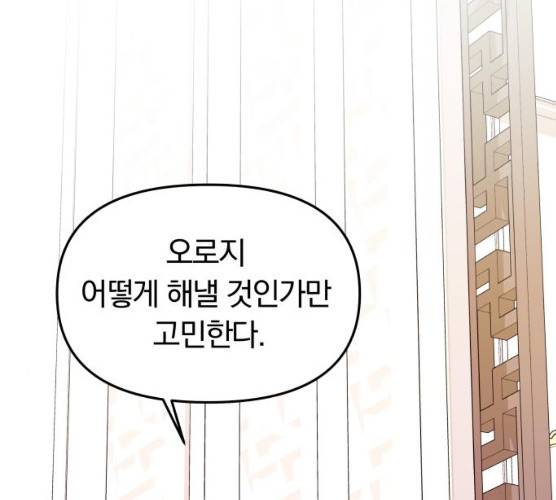 별을 삼킨 너에게 53화 52
