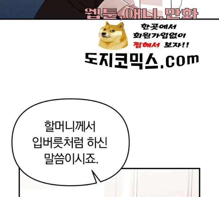 별을 삼킨 너에게 53화 54