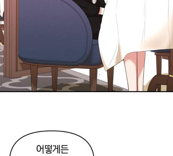 별을 삼킨 너에게 53화 58