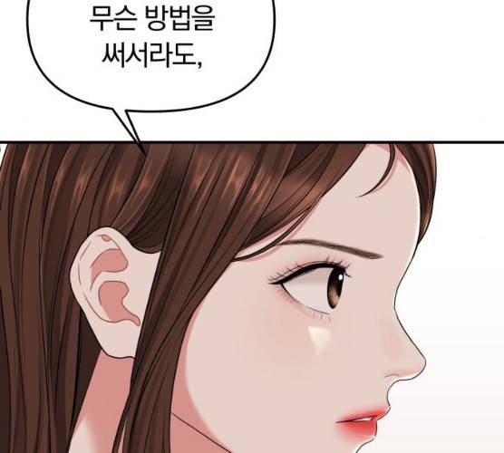 별을 삼킨 너에게 53화 59