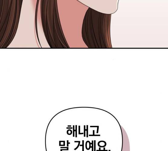 별을 삼킨 너에게 53화 60