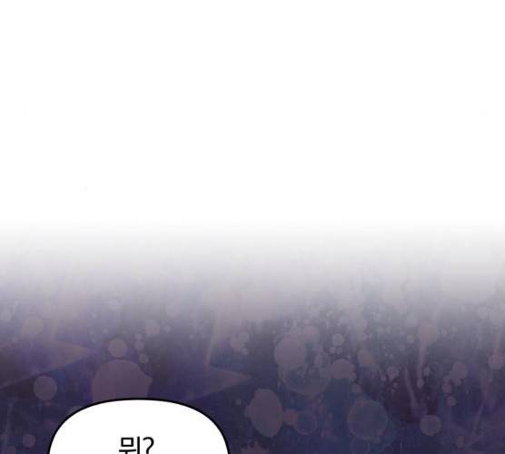 별을 삼킨 너에게 53화 68