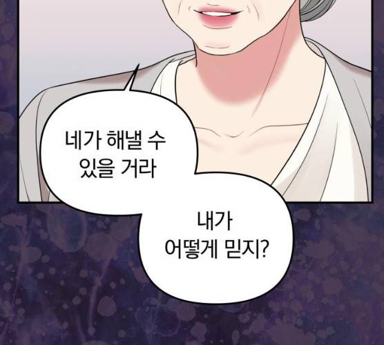 별을 삼킨 너에게 53화 72