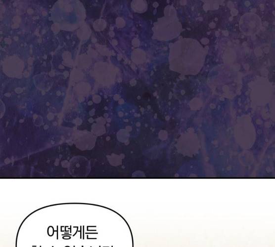 별을 삼킨 너에게 53화 73