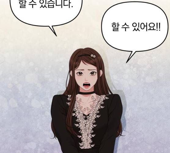 별을 삼킨 너에게 53화 74