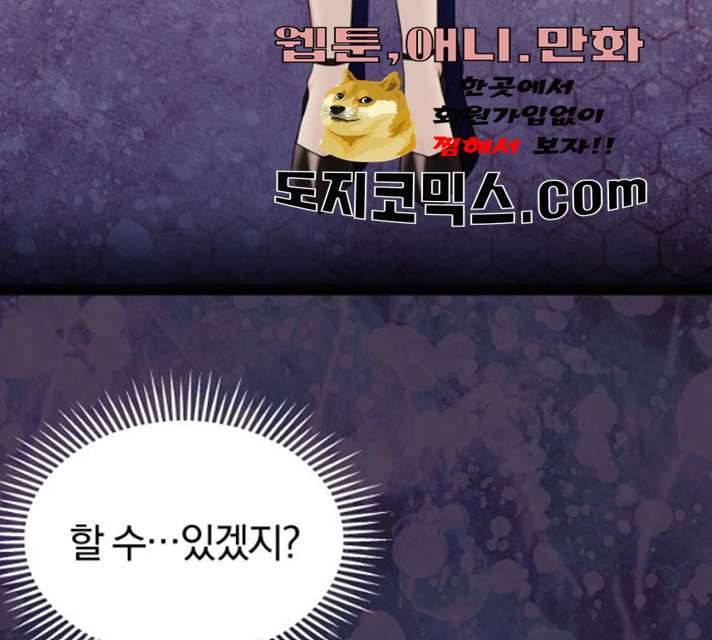 별을 삼킨 너에게 53화 76
