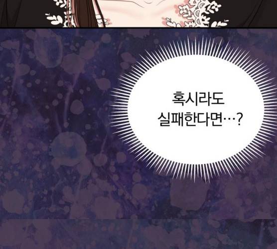 별을 삼킨 너에게 53화 78
