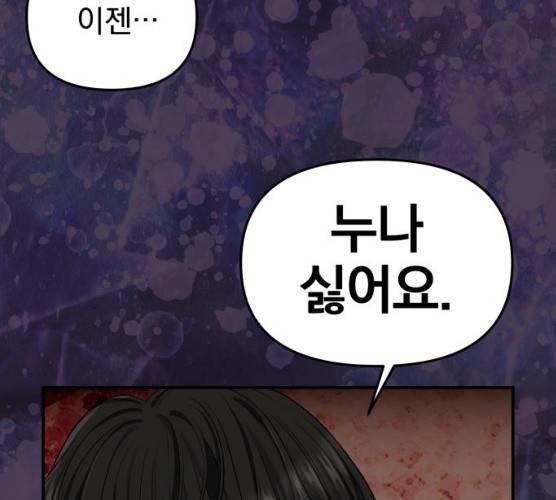 별을 삼킨 너에게 53화 80