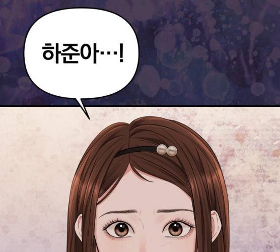 별을 삼킨 너에게 53화 83