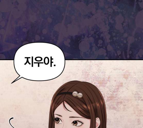 별을 삼킨 너에게 53화 85