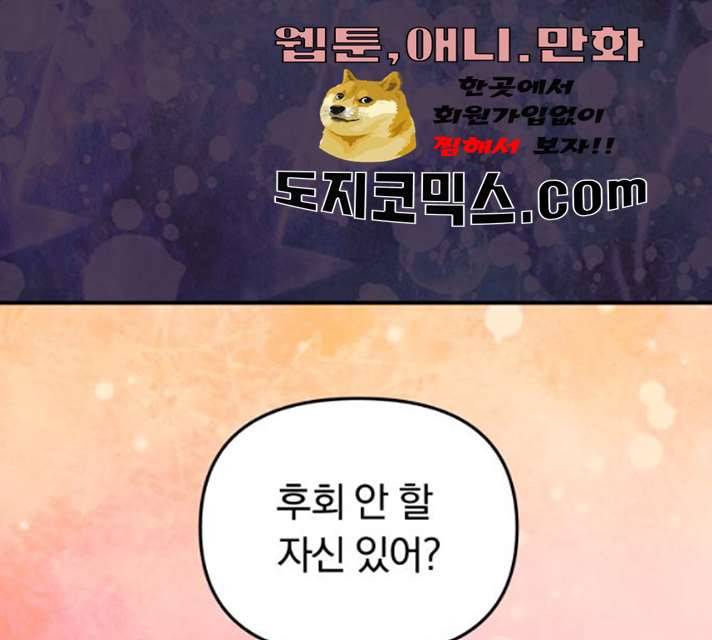 별을 삼킨 너에게 53화 87