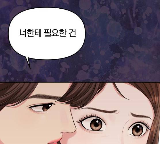 별을 삼킨 너에게 53화 90