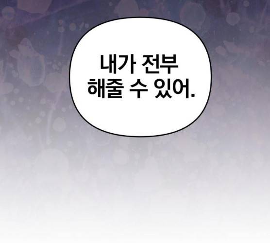 별을 삼킨 너에게 53화 92