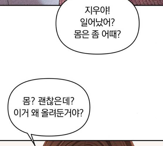 별을 삼킨 너에게 53화 98