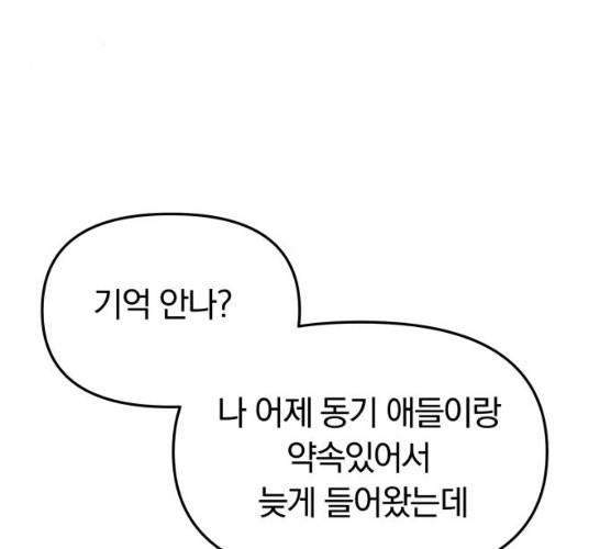 별을 삼킨 너에게 53화 100