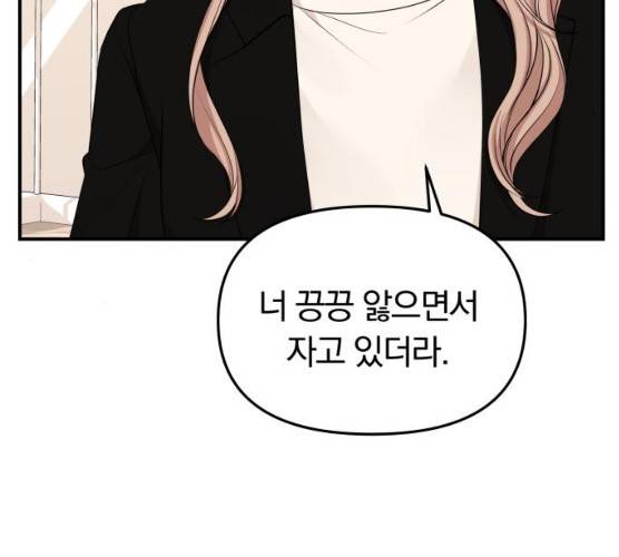 별을 삼킨 너에게 53화 102