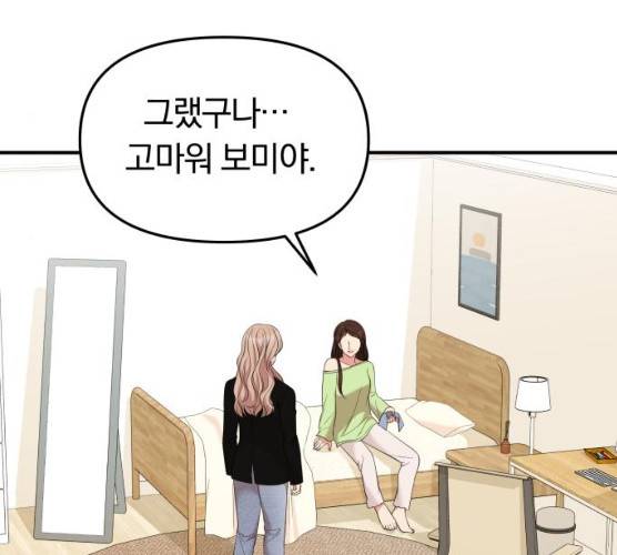 별을 삼킨 너에게 53화 103