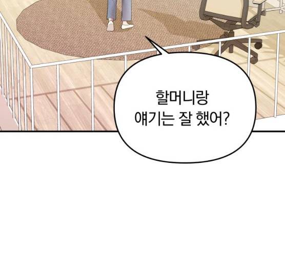 별을 삼킨 너에게 53화 104