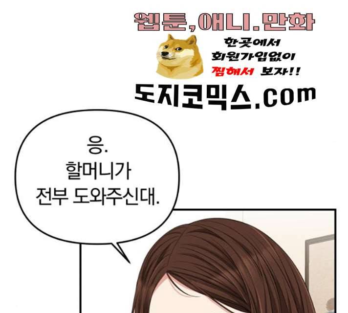 별을 삼킨 너에게 53화 105