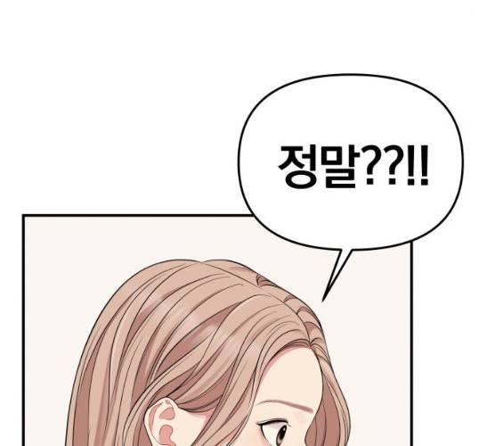 별을 삼킨 너에게 53화 107